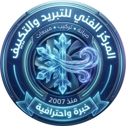 المركز الفني للتبريد والتكييف